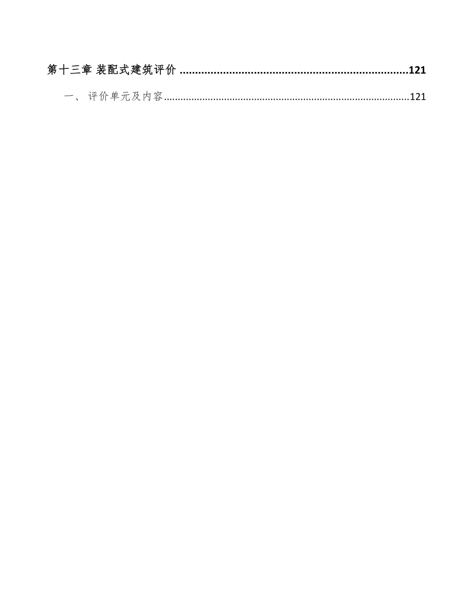 計(jì)算機(jī)集成制造系統(tǒng)（CIMS）項(xiàng)目建筑工程實(shí)施方案