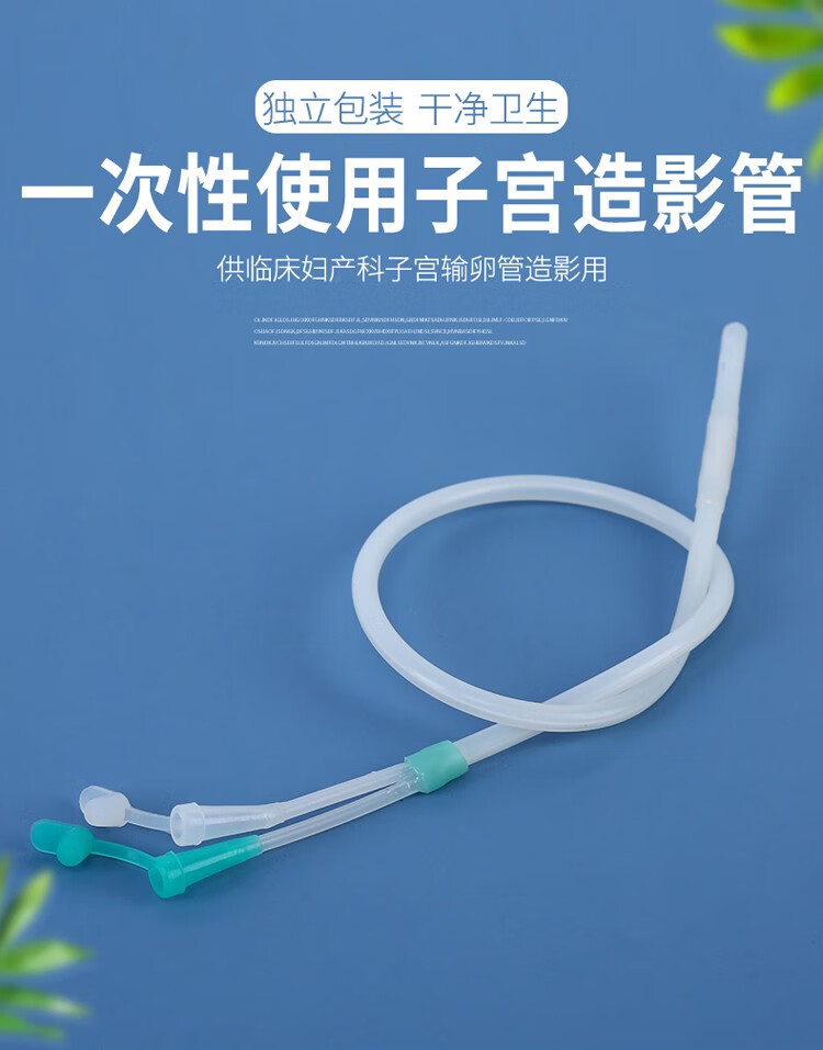 宮腔鏡下輸卵管通液術(shù) 衛(wèi)生用品與一次性使用醫(yī)療用品的規(guī)范管理與應(yīng)用