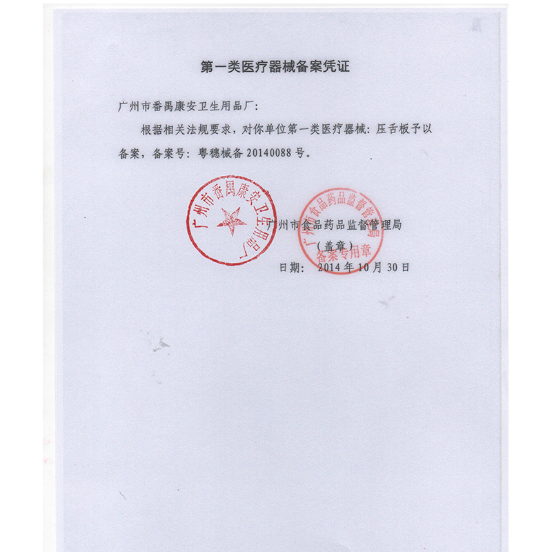一次性壓舌板 醫(yī)用滅菌獨立裝的必要性配置