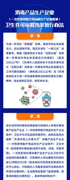 消毒產(chǎn)品生產(chǎn)企業(yè)衛(wèi)生許可審批改革暫行辦法 以衛(wèi)生用品和一次性使用醫(yī)療用品為例